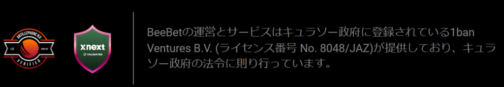 キュラソーライセンス取得証明